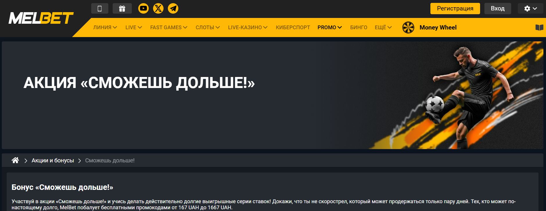 Бонусы Melbet - Сможешь дольше