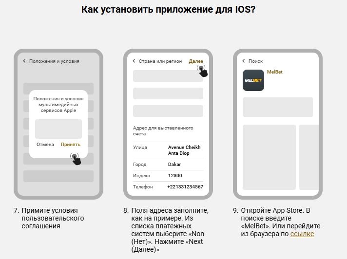 Мобильное приложение Melbet для iOS